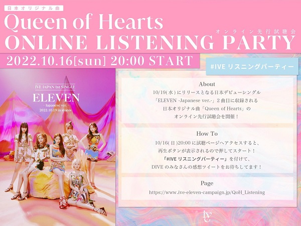 日本オリジナル曲「Queen of Hearts」ONLINE LISTENING PARTY