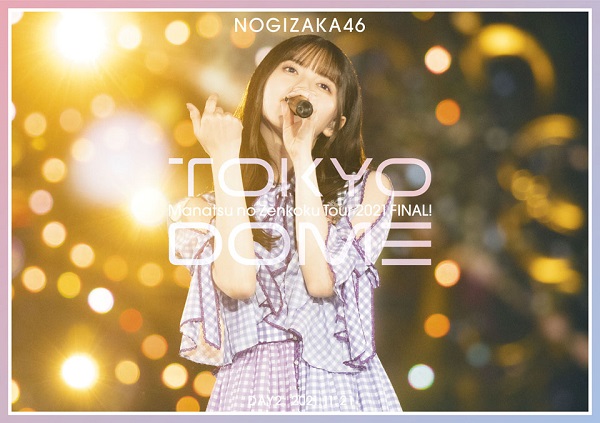 乃木坂46、11月16日リリースのBlu-ray＆DVD『真夏の全国ツアー2021 ...