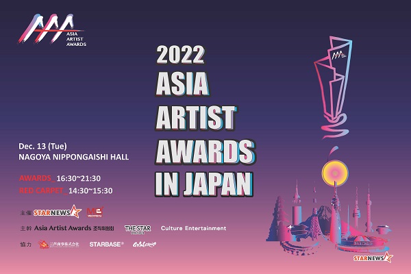 2022 Asia Artist Awards in Japan