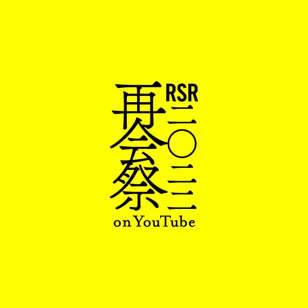 RISING SUN ROCK FESTIVAL 2022 in EZO」の模様を無料配信。YouTube大型特番「RSR2022 再会祭 on  YouTube」、2週にわたり配信決定 - TOWER RECORDS ONLINE