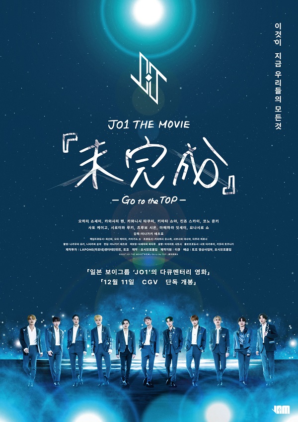 JO1、結成3周年記念して主演映画『JO1 THE MOVIE『未完成』-Go to the