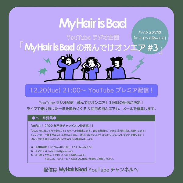 My Hair is Bad、全国ツアー「アルティメットホームランツアー」大阪城