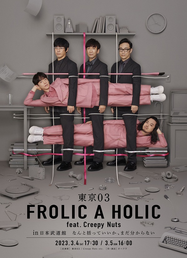 東京03 FROLIC A HOLIC feat. Creepy Nuts