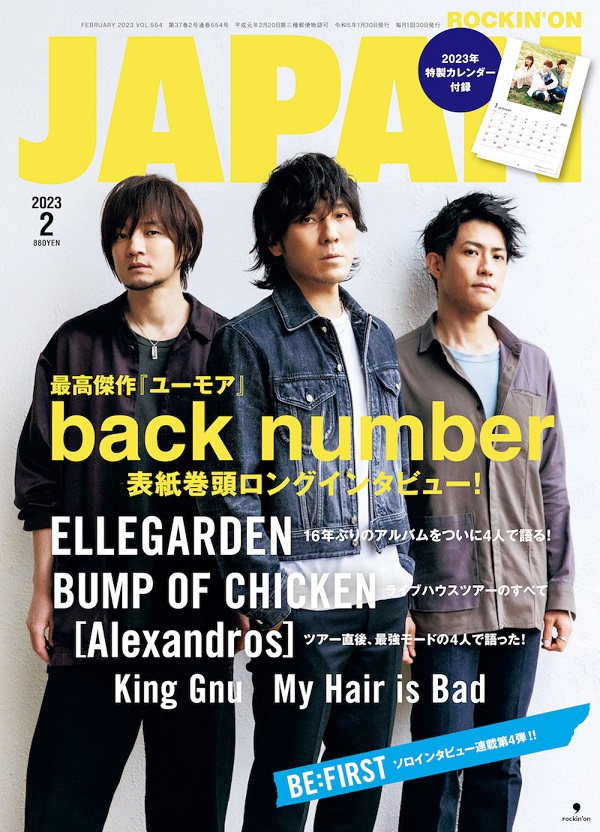 back number、「ROCKIN'ON JAPAN 2023年2月号」表紙巻頭に登場 - TOWER 