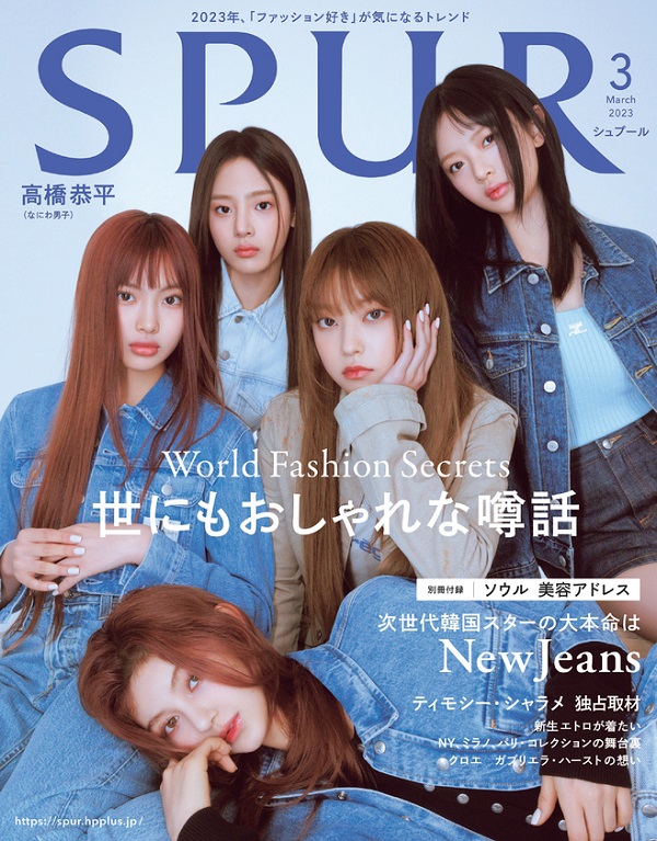 NewJeans、「SPUR 2023年3月号」表紙に登場 - TOWER RECORDS ONLINE
