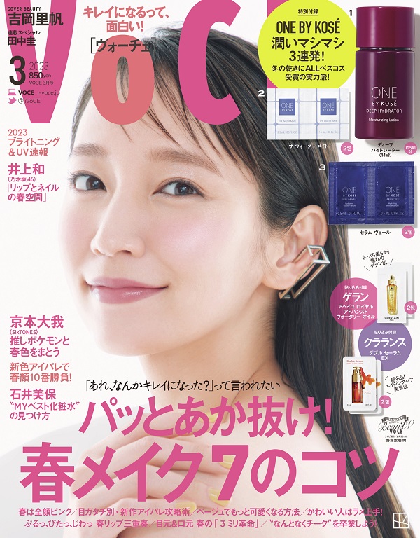 吉岡里帆、「VOCE 2023年3月号」通常版／増刊版表紙に登場 - TOWER