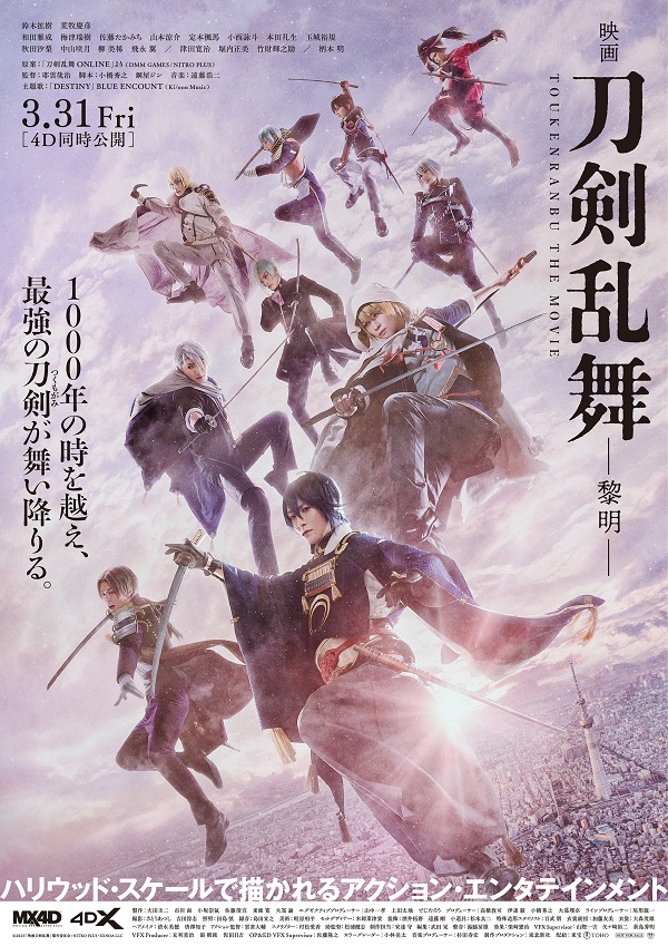 映画刀剣乱舞-黎明-