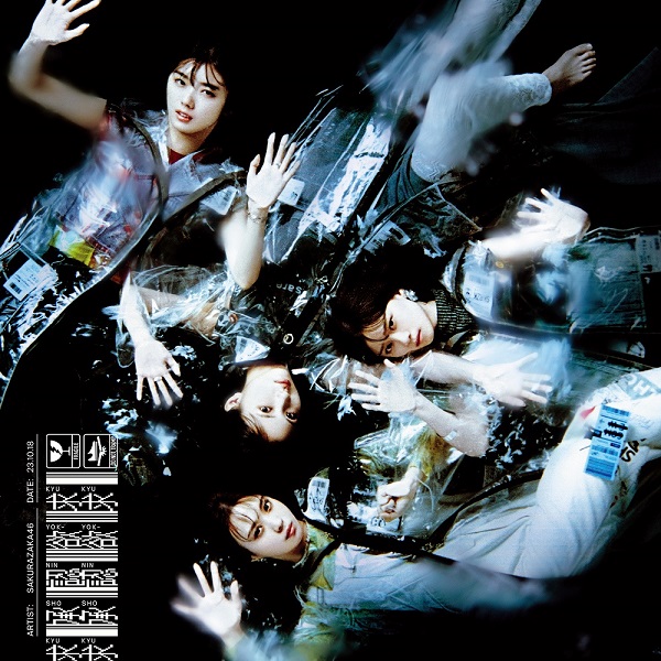 櫻坂46、10月18日リリースの7thシングル『承認欲求』ジャケット 