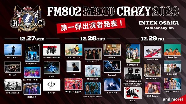 FM802 RADIO CRAZY」、出演者第1弾でヨルシカ、アイナ・ジ・エンド