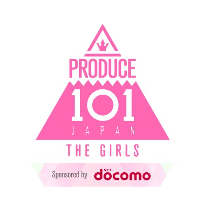 サバイバル・オーディション番組「PRODUCE 101 JAPAN THE GIRLS」公式 
