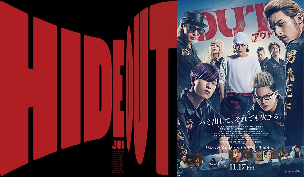 JO1、映画『OUT』×主題歌“HIDEOUT”コラボ映像公開 - TOWER RECORDS ONLINE
