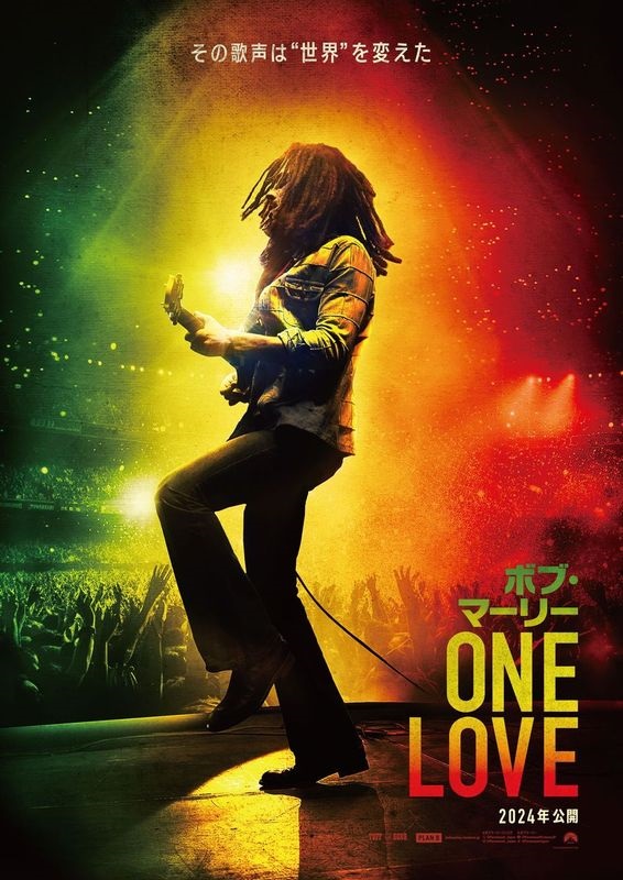 映画『ボブ・マーリー：ONE LOVE』、海外版本予告＆第2弾ポスター公開