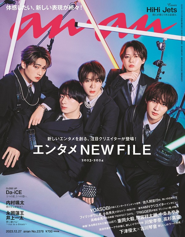 HiHi Jets、「anan No. 2378」表紙に登場 - TOWER RECORDS ONLINE