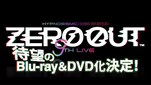 ヒプマイ、9thライヴBlu-ray／DVD『ヒプノシスマイク -Division Rap 