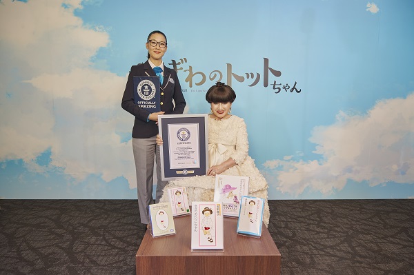 黒柳徹子「窓ぎわのトットちゃん」、ギネス世界記録認定。世界一売れて