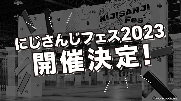 にじさんじフェス