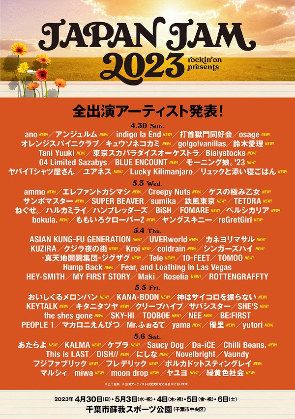 JAPAN JAM 2023」、全出演アーティスト発表。UVERworld、Creepy Nuts、エレファントカシマシ、Roselia、Tani  Yuuki、緑黄色社会、DISH//、yama、優里ら決定 - TOWER RECORDS ONLINE