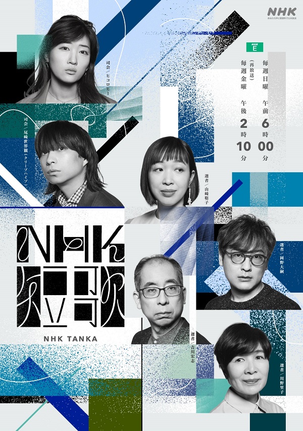 尾崎世界観（クリープハイプ）、NHK Eテレ「NHK短歌」4月から新MCに - TOWER RECORDS ONLINE