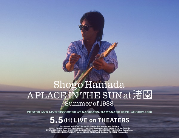 浜田省吾、ライヴ映像『A PLACE IN THE SUN at 渚園 Summer of 1988 