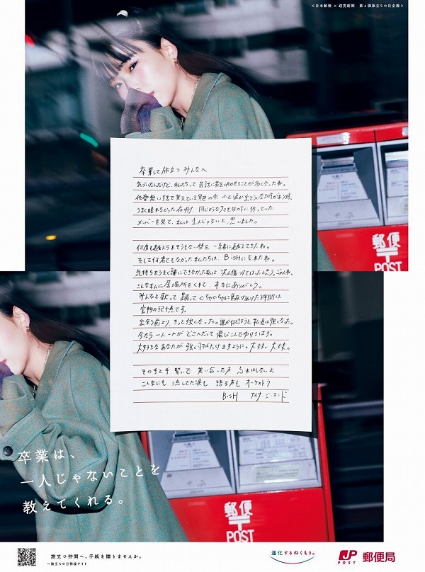 アイナ・ジ・エンド(BiSH)が共にグループを卒業するメンバーへ手紙を