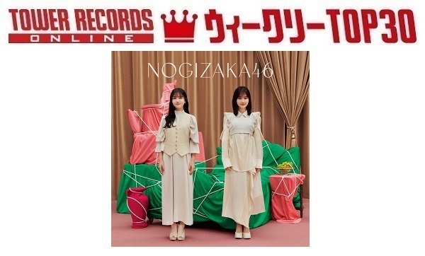 J-POPシングル ウィークリーTOP30」発表。1位は乃木坂46『人は夢を二度 