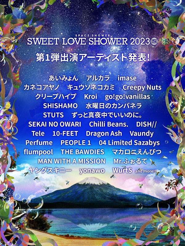 SPACE SHOWER SWEET LOVE SHOWER 2023」、第1弾出演アーティストであい ...