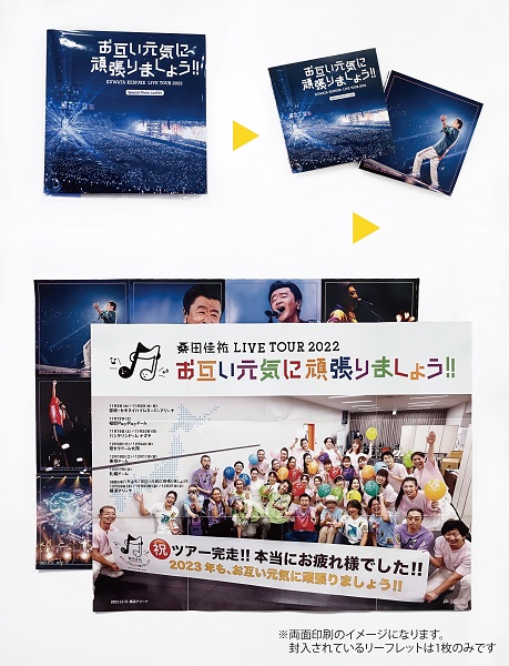 桑田佳祐、5月3日リリースのライヴBlu-ray＆DVD『お互い元気に頑張りま 
