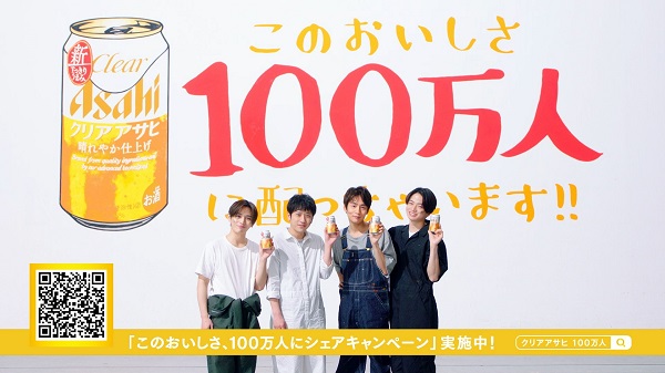 二宮和也、中丸雄一、山田涼介、菊池風磨が「クリアアサヒ」新TVCMに