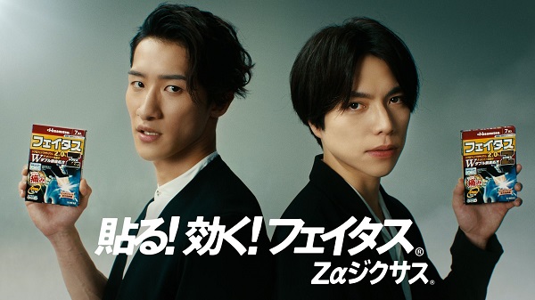 重岡大毅＆岩本照、「フェイタス®」新TV-CMでCM初共演。「フェイタスバディ」篇が4月22日より全国オンエア開始 - TOWER RECORDS  ONLINE