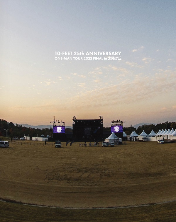 10-FEET、ライヴBlu-ray／DVD『10-FEET 25th ANNIVERSARY ONE-MAN TOUR 
