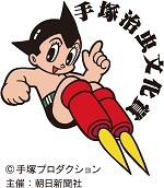 手塚治虫文化賞