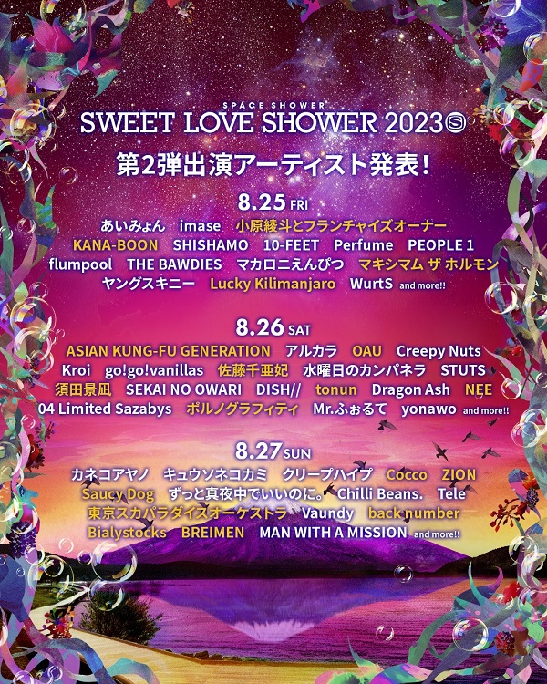 SPACE SHOWER SWEET LOVE SHOWER 2023」、第2弾出演アーティスト