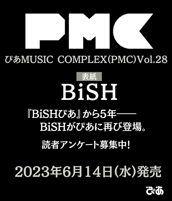 BiSH、「ぴあMUSIC COMPLEX（PMC）Vol.28」最初で最後の表紙に登場