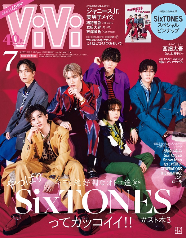 SixTONES、「ViVi2023年7月号」特別版表紙に登場。西畑大吾