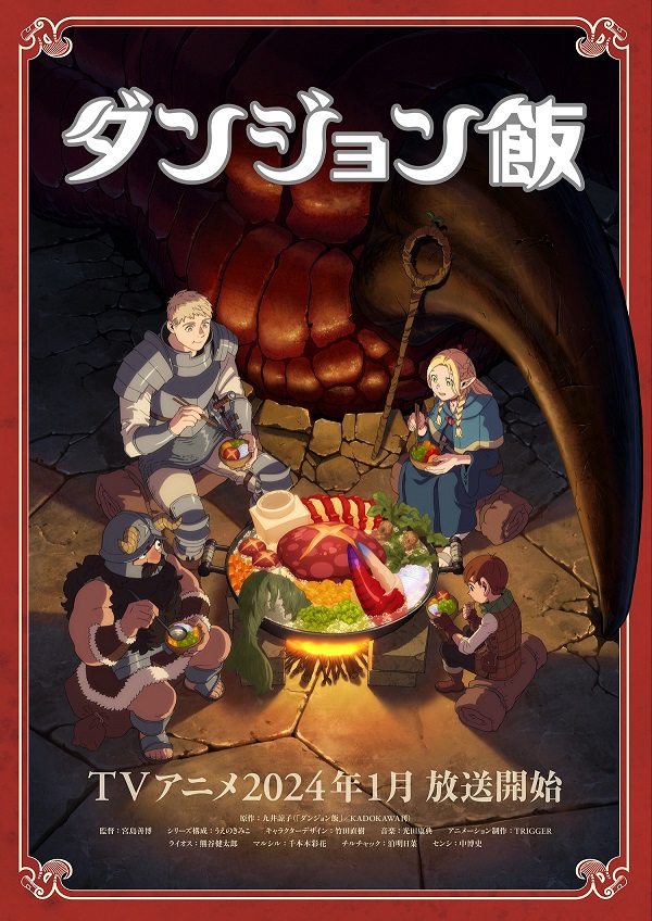 TVアニメ「ダンジョン飯」、来年1月放送決定。ティーザーPV