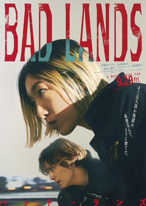 安藤サクラ＆山田涼介（Hey! Say! JUMP）が初共演。映画『BAD LANDS 