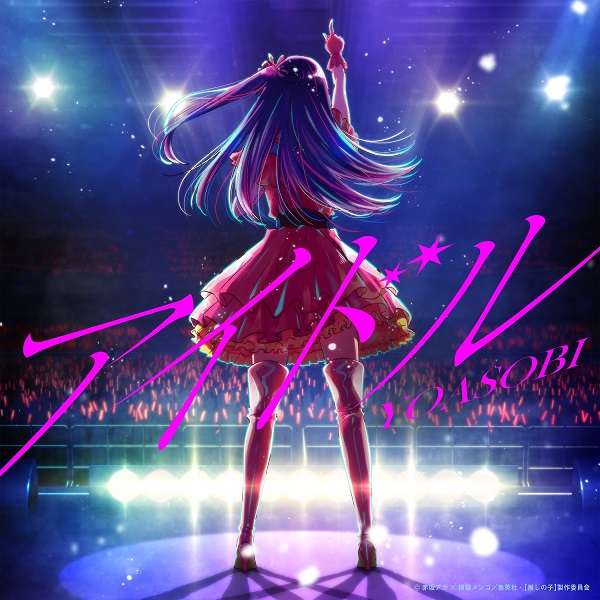 YOASOBI、6月21日リリースのCD『アイドル』表題曲が「Billboard Global ...