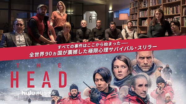 山下智久出演、海外ドラマ作品「THE HEAD」Season1が地上波初放送決定