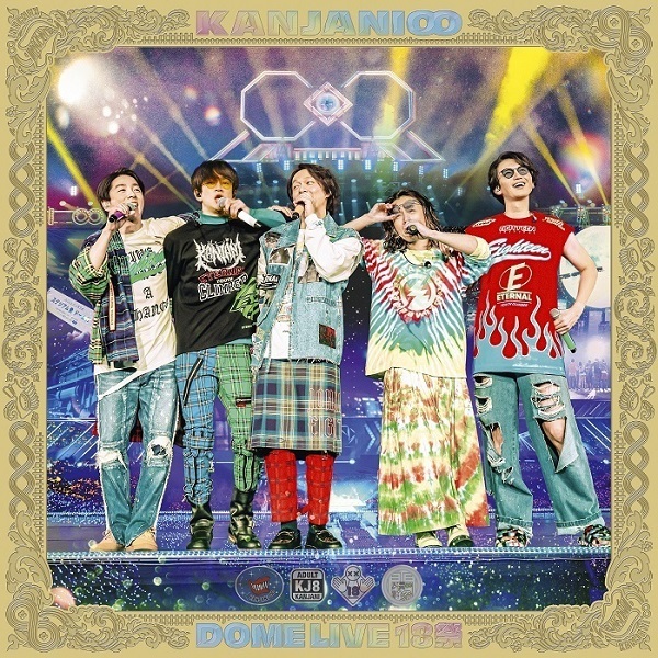 関ジャニ∞、6月28日リリースのライヴBlu-ray＆DVD『KANJANI∞ DOME