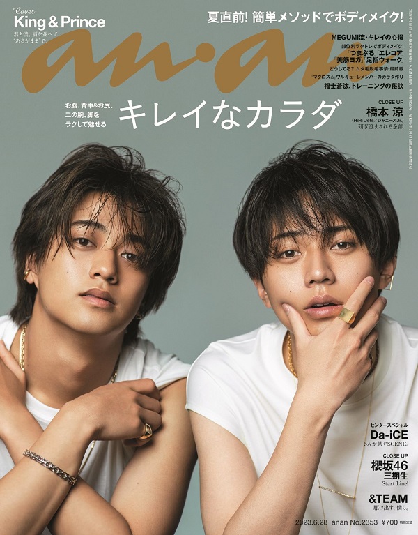 King & Prince、「anan No. 2353」表紙に登場 - TOWER RECORDS ONLINE