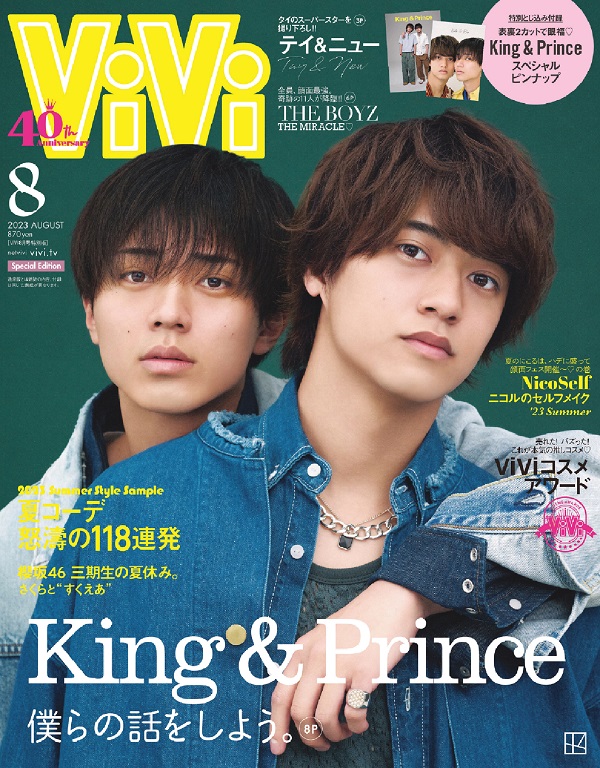 King  Prince、「ViVi2023年8月号」特別版表紙に登場 TOWER RECORDS ONLINE