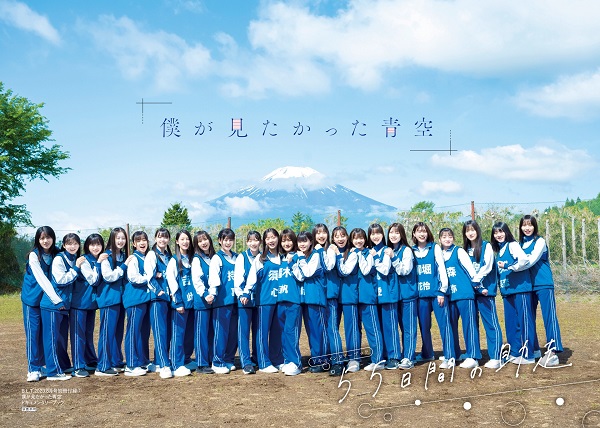 乃木坂46公式ライバル「僕が見たかった青空」が登場。「B.L.T.2023年8