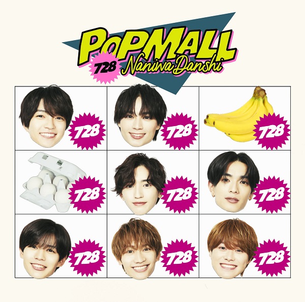 なにわ男子、7月12日リリースの2ndアルバム『POPMALL』より“LAI-LA-LA 