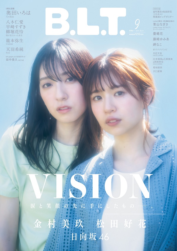 金村美玖＆松田好花（日向坂46）が登場。「B.L.T.2023年9月号」表紙