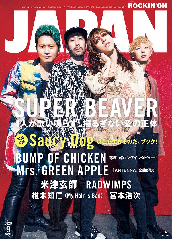 SUPER BEAVERが登場。「ROCKIN'ON JAPAN 2023年9月号」表紙画像