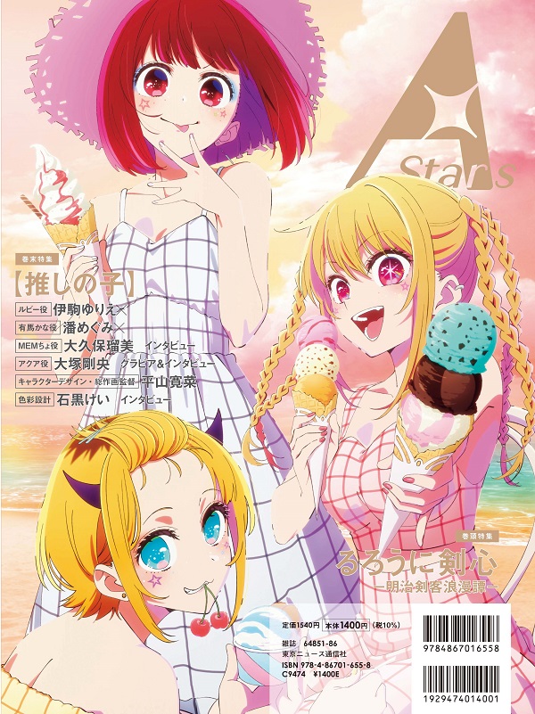 アニメ＆カルチャー誌「TVガイド A Stars vol.03」、表紙に「るろうに