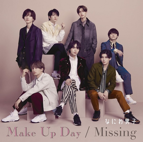 なにわ男子、9月13日リリースの5thシングル『Make Up Day / Missing ...