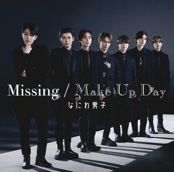 なにわ男子、5thシングル『Make Up Day / Missing』より松村北斗 