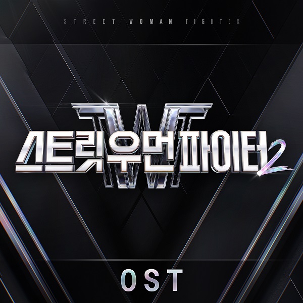INI、韓国人気番組「STREET WOMAN FIGHTER2」OSTに参加。韓国語曲 