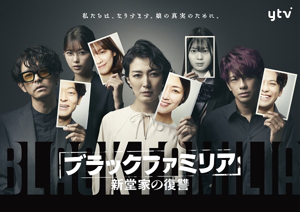 ブラックファミリア~新堂家の復讐~